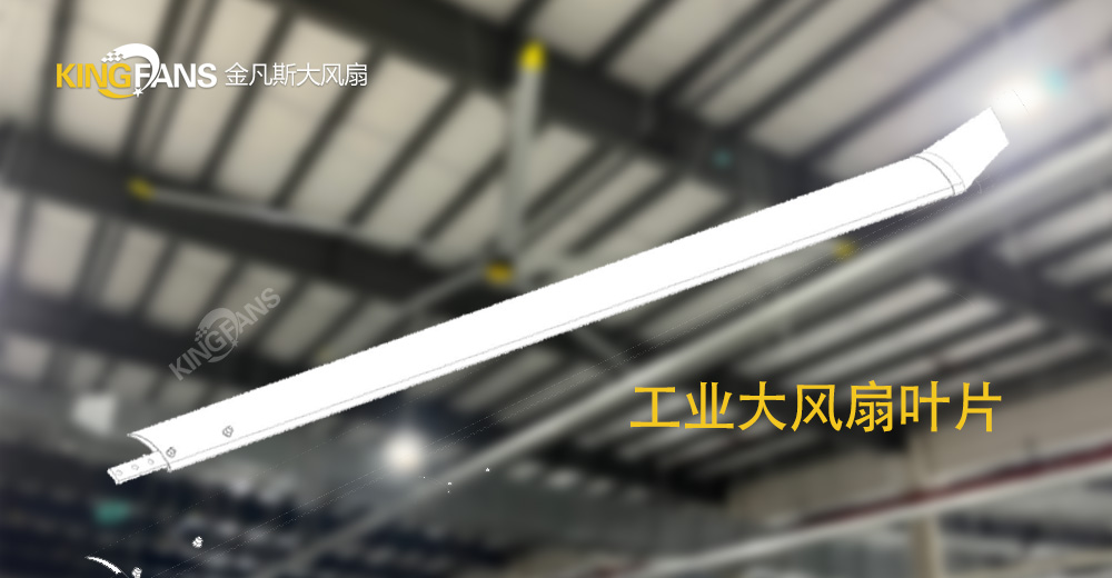 工业大风扇叶片