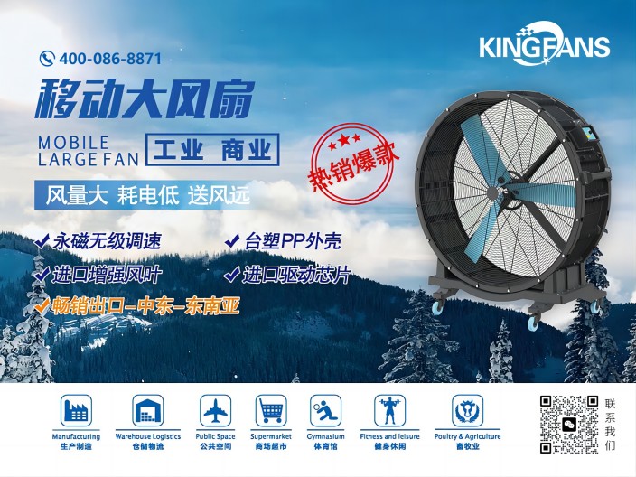 金凡斯移动大风扇